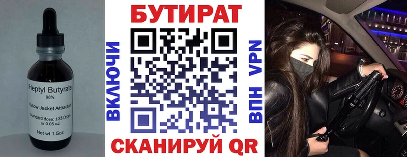 БУТИРАТ оксана  купить наркотики сайты  kraken вход  Ворсма 