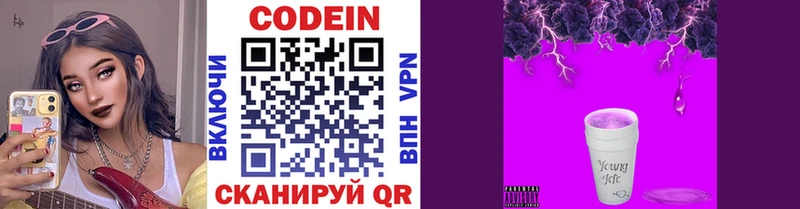 купить наркотики цена  Ворсма  Codein напиток Lean (лин) 
