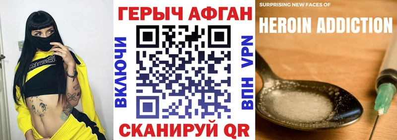 Героин Афган  Ворсма 